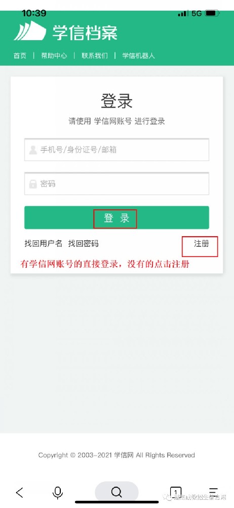 手机下载学信网学历电子备案登记表具体步骤