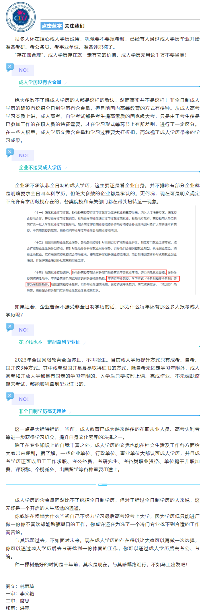 别盲信“成人学历无用论”！_副本.png