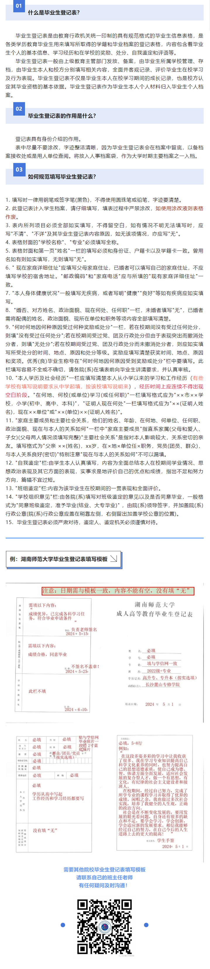 毕业生手续办理指南_如何规范填写毕业生登记表？.png