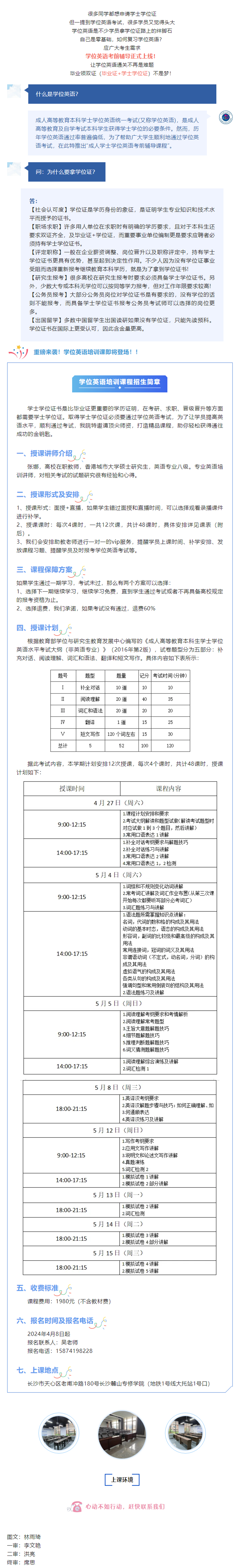 精品课程_助您通关成人学士学位英语考试.png