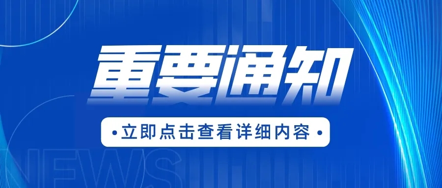 长沙市2024年成人高等学校招生全国统一考试报名补充须知