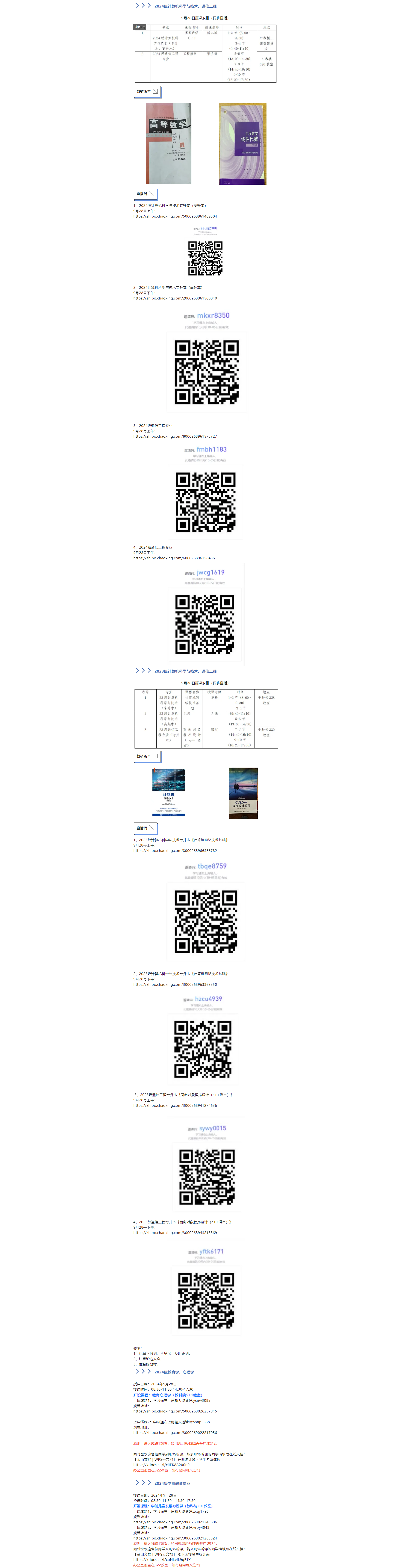 2024.9.28__湖南师范大学2023级、2024级高等学历继续教育面授（直播）上课通知.png