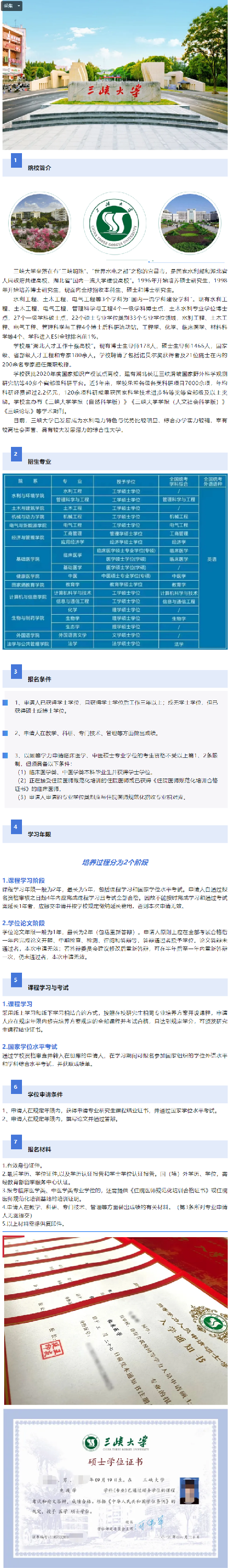 三峡大学同等学力申硕招生简章.png