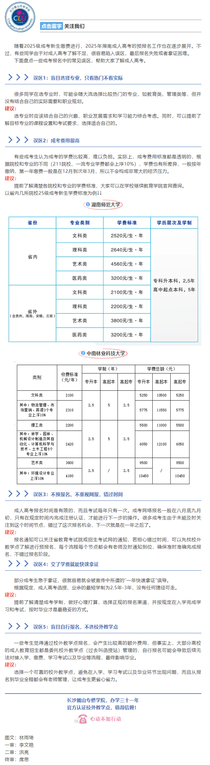 25年成考报名避开这些误区！不踩雷！.png